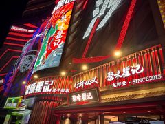 -聚味瞿记·龙虾堂(坡子街店)