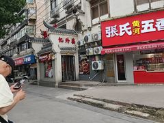 -忆外婆徐州菜·地锅鸡·生日宴(吴庄店)