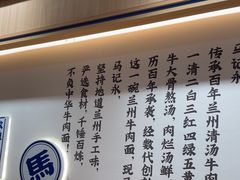 -马记永·兰州牛肉面(山姆外高桥店)