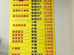 菜单-海汇源老烧麦店(东大街总店)