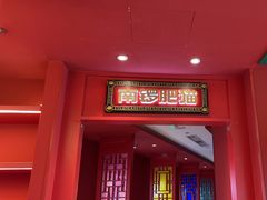 -南锣肥猫·麻辣烤鱼·16年现烤现卖(财富购物中心店)