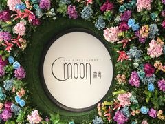 -岁粤Moon·湖景餐厅(月光码头店)