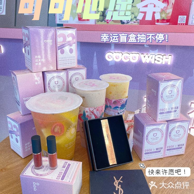 惊喜盲盒奶茶❤️‍🔥｜可可心愿茶