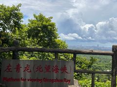 -海口火山口国家地质公园