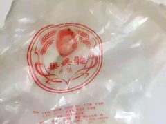 -巢娭毑月饼店(洞井路店)