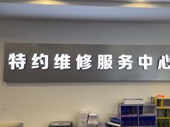 -苹果手机电脑·Mac维修服务(普陀店)