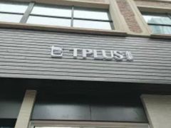 门面-TPLUS茶家(淮海店)