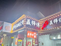 -聂师傅油焖大虾