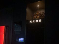 -金御沐足·影院式足道(新城店)