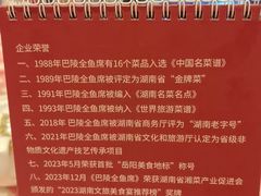 -巴陵全鱼席(湖南老字号汴河街店 )