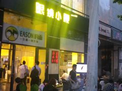 门面-望京小腰(北京总店)