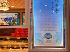 -芦庄子桂顺斋(和平路总店)