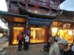 -宣科纳西古乐·非遗音乐(大水车店)