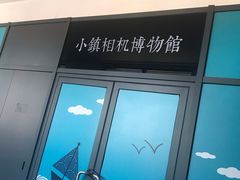 -枫叶小镇奥特莱斯