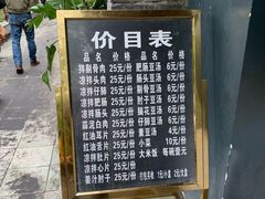 豆汤饭-温记府廟豆汤饭·始于1955年(海椒店)