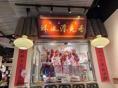 -邹开喜·小海鲜醉鸡煲·潮汕鲜切牛肉店(襄阳北路店)