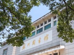 -苏州图书馆(人民路总馆)