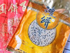 状元礼饼-百饼园(南后街店)