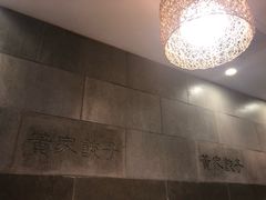 -黄家饺子东北特色菜馆(湖滨商业街店)