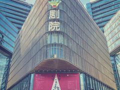 -北京喜剧院