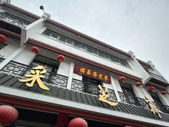 -采芝斋评弹茶馆(观前街店)