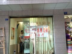 iphone_upload_pic-牛市口盲人按摩(舒康分院)