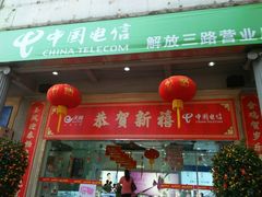-中国电信(解放三路营业厅)