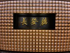 -德发长·花式蒸饺(大唐不夜城店)