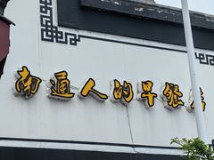 -静海楼(学田店)