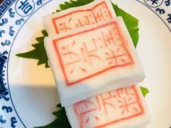 状元糕-宁波状元楼酒店(和义路店)