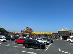 -北戴河碧螺塔海上酒吧公园