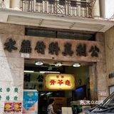 香港｜天价甘蔗汁