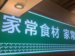 -绿草地·湘菜(喜盈门店)