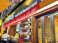 -有奴思烤肉·清真(正宁路店)