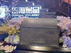 -东海怡品海鲜豆捞(舟宿夜江店)