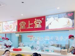 -堂上堂(益民街店)