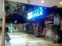 -金逸影城(光美江宁IMAX店)
