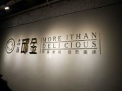 -邱金小炒·30 年盐帮江湖菜(自贡店)