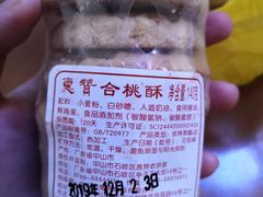 -惠赞老饼家(逢源商业街店)