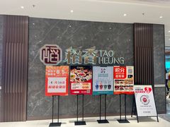 -稻香海鲜饭店(第一国际店)