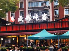 -成都吃客(九眼桥店)