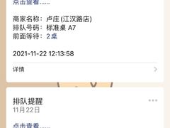 -卢庄(江汉路店)