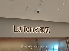 -La Terre乐田(万象城店)