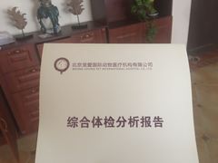 -宠爱国际动物医院· 猫科· 外科·中兽医(长白店)