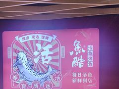 -鱼酷活鱼烤鱼(北美店)