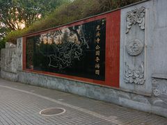 -龙头寺公园