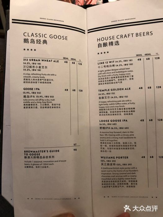 Goose Island Brewhouse鹅岛精酿啤酒餐厅菜单图片
