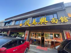 门面-钱万兴(塔园路店)