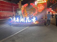 -越秀西湖花市(广州城市广场花卉店)