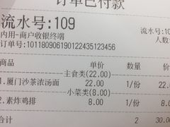 账单-轻蔬不用等·素食(江苏路店)